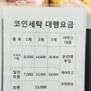 크린토피아코인워시김해 이미지