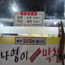 나영이막창본점 이미지