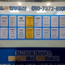 중흥탑부동산공인중개사사무소 이미지