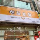 평택맛집 샌드앤유, 아보카도 샌드위치 맛집 방문후기