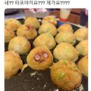 타꼬야끼