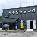 광산구-052 | (울산) 울주군 8월 가볼만한곳 자수정동굴나라 입장권 할인 방법