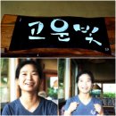 민속찻집 이미지