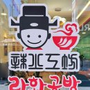 라화공방 울산대점 이미지