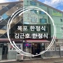 김근호한정식 이미지