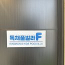 킹콩키즈풀빌라 이미지