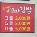 최가네꼬마김밥 이미지