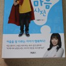 아미문구.서적 | 아미마음 아이감정 다룬 위닝북스 [ 내 아이 마음사전 ]