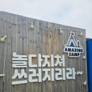 마산 아이랑 어메이징캠프 텐트존, 캠핑 , 수영장 , 에어바운스 아이가 좋아할 만한 것 천지