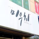 미우치(일가부엌) 이미지