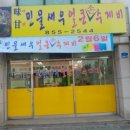 미감민물새우얼큰손수제비