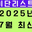 대한예수교장로회총회고려학원고려신학대학원 | 이단리스트(이단표, 이단목록, 이단교회) 최신버전 2025년 7월
