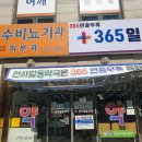 선사일등약국 네이버블로그