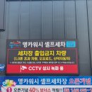명카워시 이미지