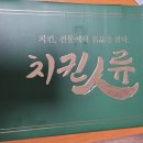 치킨인류오산 이미지