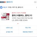 나우종합관리 | 마른 비만 LDL 콜레스테롤 관리 나우케어 콜레스타 복용 후기
