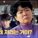 일하면서 계속 붙어있는 최진혁-문예원😅 이정은 질투심 폭발💢 | JTBC 240727 방송 이미지