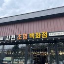 만물백화점 | 사천조명백화점, 365일 해야 하는 조명 탐방! 🌟