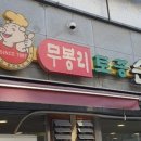 무봉리토종순대국 파주운정점