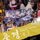 중구백합주간보호센터 이미지