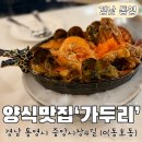 거북선1 | 통영중앙시장맛집 가두리 거북선 파스탕 솔직후기 주차
