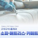 해피클린 - 순창군 | 해피클린