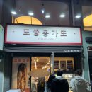 도쏭봉가또 | 에그타르트를 파는 울산대생들의 찐 맛집 도쏭봉가또 & 두바이 디저트 총정리 (CU두쫀쿠, 스벅 두바이...