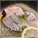 청라호반베르디움4차 건너편 상가주택 앞 | 분위기 좋은 청라오마카세 맛집 오마카세 우지 디너코스