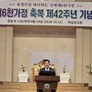 신세계6천가정 축복 제42주년 총회 김두규 회장 인사말씀 (2024.10.12.) 이미지