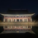 2024년 하반기 경복궁 수라간 시식공감 행사 정보