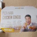 피자나라치킨공주정읍 이미지