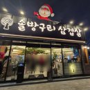 우연문구(자판기) | 찐후기 김해 솔방구리삼겹살 어방직영점 김해맛집