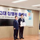 국민권익센터 행정사사무소 | [민행24] 박준규 대표행정사, 대한행정사회 제3대 청년 부회장으로 임명!