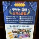 돈까스클럽부천오정점 | 아이들과 외식 추천 ‘돈까스클럽 부천오정점’ 후기