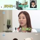 '나혼산' 한혜진, 더스트백 업사이클 취미생활…"똥손 아닌 똥머리" 자책 이미지