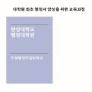 한성대학교 행정대학원 네이버블로그