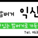 밀크밥버거모현점 이미지