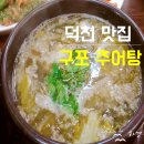 구포추어탕 이미지