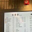 롯데백화점 구리점 | 구리 중국집 [청화당] 롯데백화점구리점 솔직 방문후기