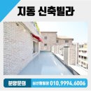 지동빌라 이미지