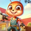 개미공사