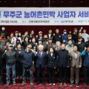 무주민박 이미지