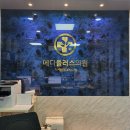메디플러스 의원 이미지