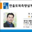 한울토목설계사무소 이미지