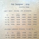 펫디자이너 시나 이미지