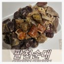 팔천순대 | 인천 논현동 순대 맛집 팔천순대 포장 후기 +주차 정보