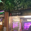 송돈가대전 이미지