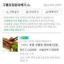 구룡포장원과메기 이미지