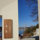 스테이 옥도 이미지