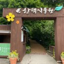 한택식물원주차장 이미지